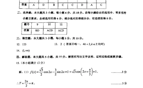数学答案-2506台州高二期末_2025年6月_250628浙江台州市2024-2025学年高二下学期6月期末（全科）
