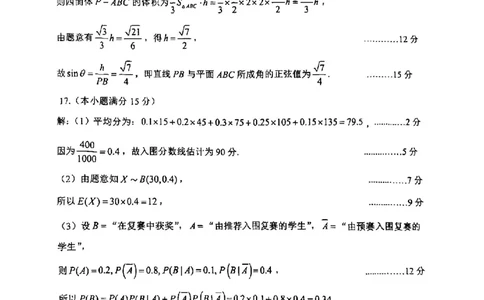 数学答案-2506台州高二期末_2025年6月_250628浙江台州市2024-2025学年高二下学期6月期末（全科）