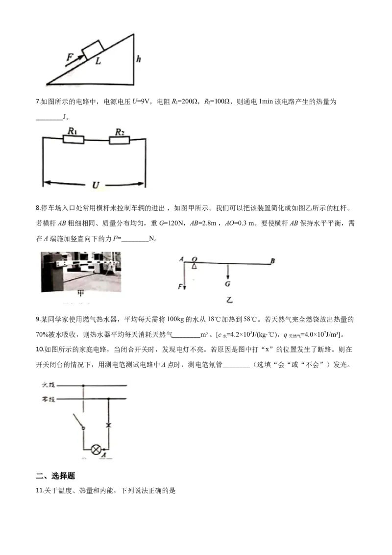 精品解析：2020年安徽省中考物理试题（原卷版）_中考真题_4.物理中考真题2015-2024年_2020中考物理真题110份_2020年中考真题精品解析物理（安徽卷）精编word版