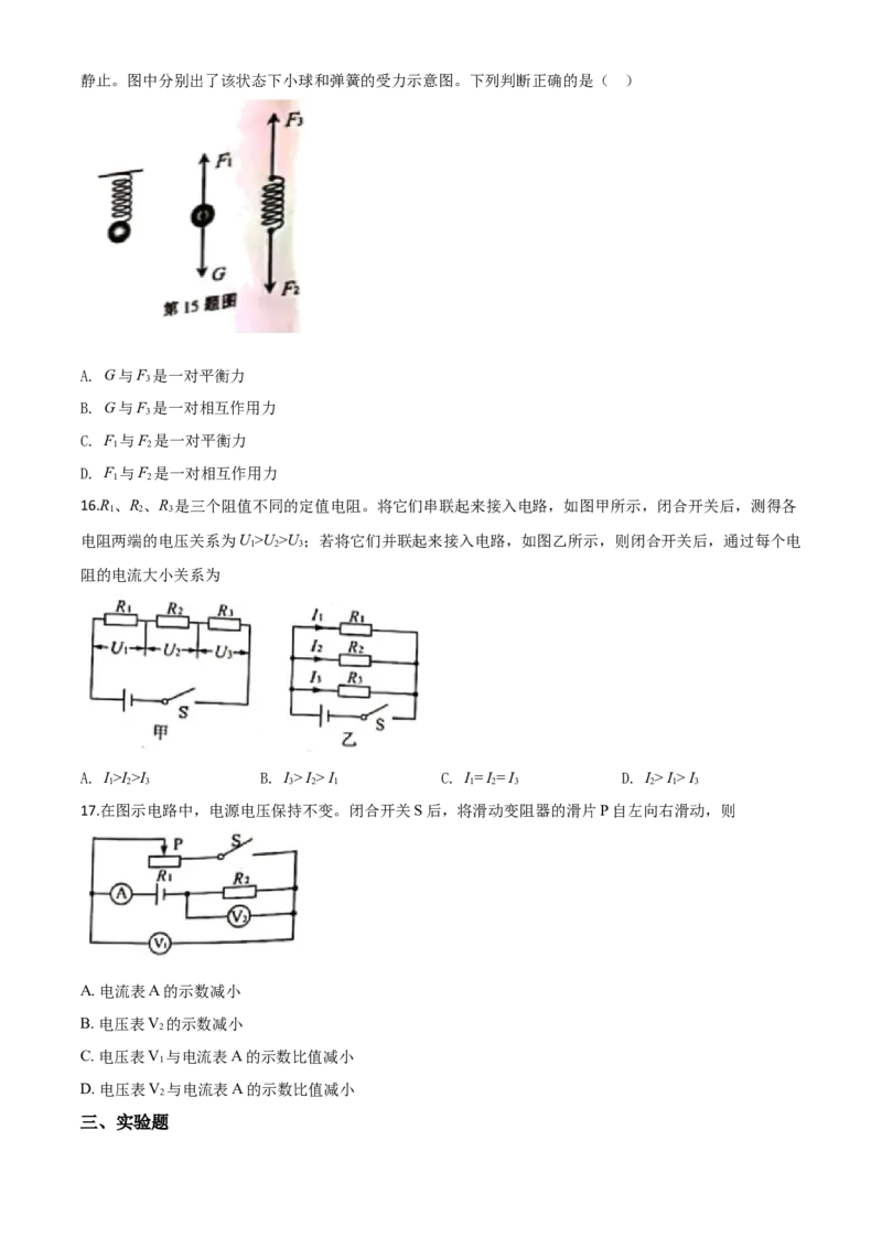 精品解析：2020年安徽省中考物理试题（原卷版）_中考真题_4.物理中考真题2015-2024年_2020中考物理真题110份_2020年中考真题精品解析物理（安徽卷）精编word版