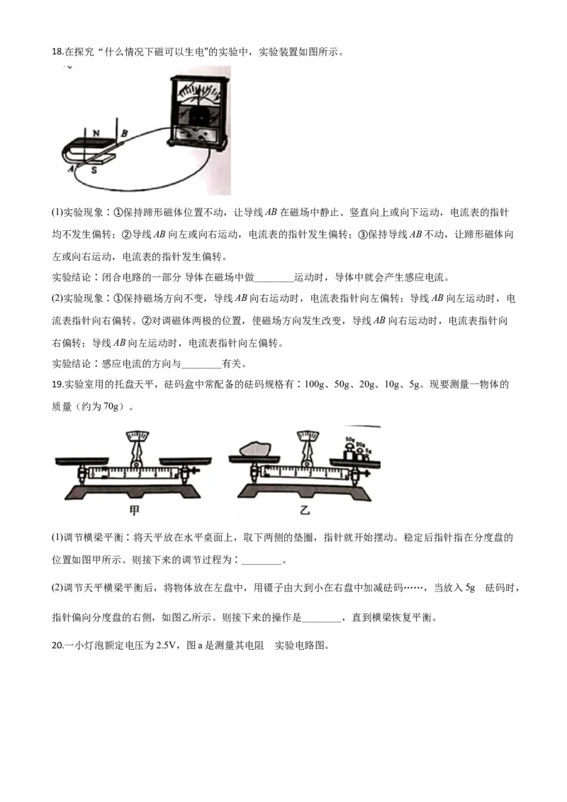 精品解析：2020年安徽省中考物理试题（原卷版）_中考真题_4.物理中考真题2015-2024年_2020中考物理真题110份_2020年中考真题精品解析物理（安徽卷）精编word版
