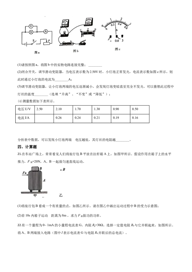 精品解析：2020年安徽省中考物理试题（原卷版）_中考真题_4.物理中考真题2015-2024年_2020中考物理真题110份_2020年中考真题精品解析物理（安徽卷）精编word版