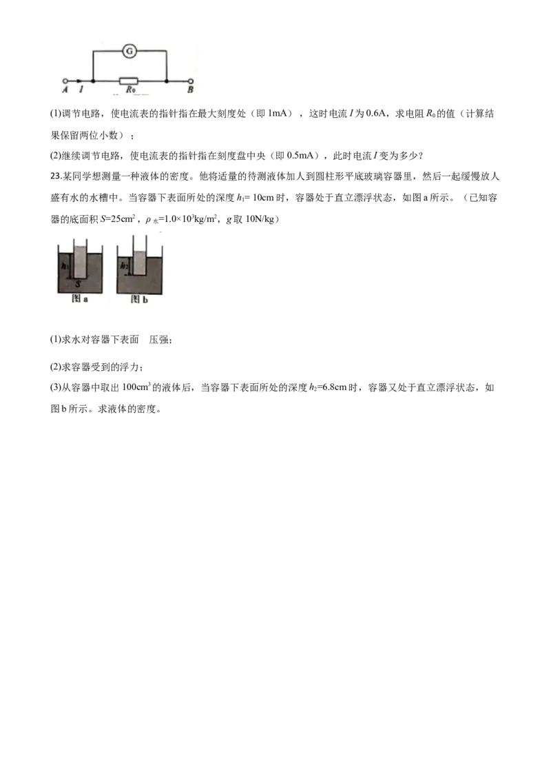 精品解析：2020年安徽省中考物理试题（原卷版）_中考真题_4.物理中考真题2015-2024年_2020中考物理真题110份_2020年中考真题精品解析物理（安徽卷）精编word版