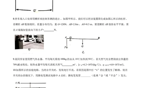 精品解析：2020年安徽省中考物理试题（原卷版）_中考真题_4.物理中考真题2015-2024年_2020中考物理真题110份_2020年中考真题精品解析物理（安徽卷）精编word版