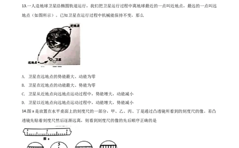 精品解析：2020年安徽省中考物理试题（原卷版）_中考真题_4.物理中考真题2015-2024年_2020中考物理真题110份_2020年中考真题精品解析物理（安徽卷）精编word版