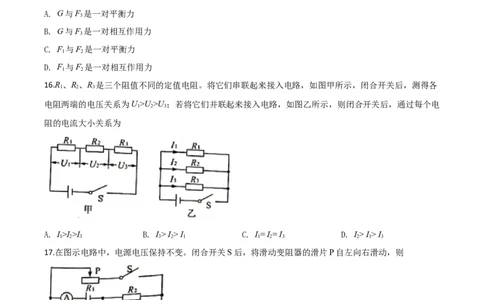 精品解析：2020年安徽省中考物理试题（原卷版）_中考真题_4.物理中考真题2015-2024年_2020中考物理真题110份_2020年中考真题精品解析物理（安徽卷）精编word版