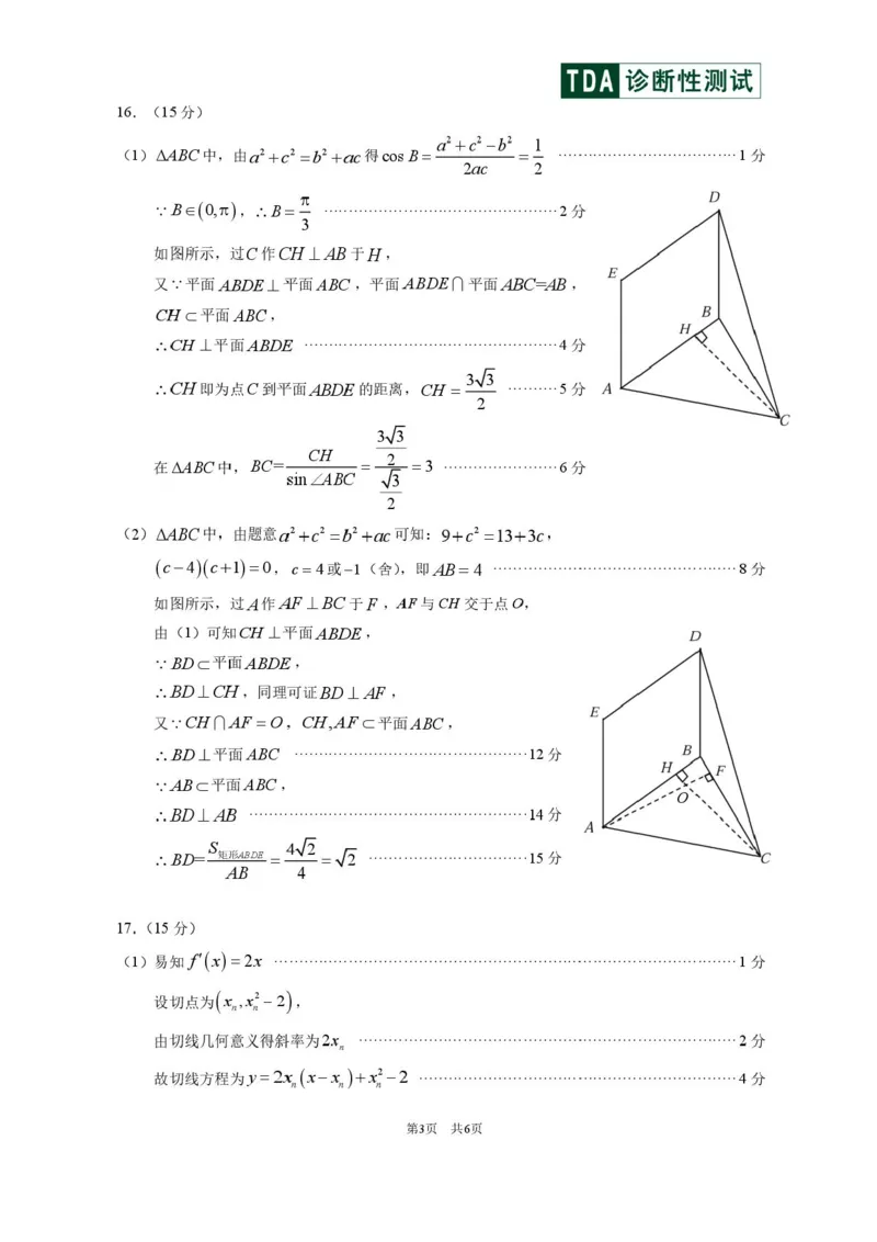 中学生标准学术能力（TDA）诊断性测试2025-2026学年高三上学期12月测试数学试卷（含答案）_2025年12月