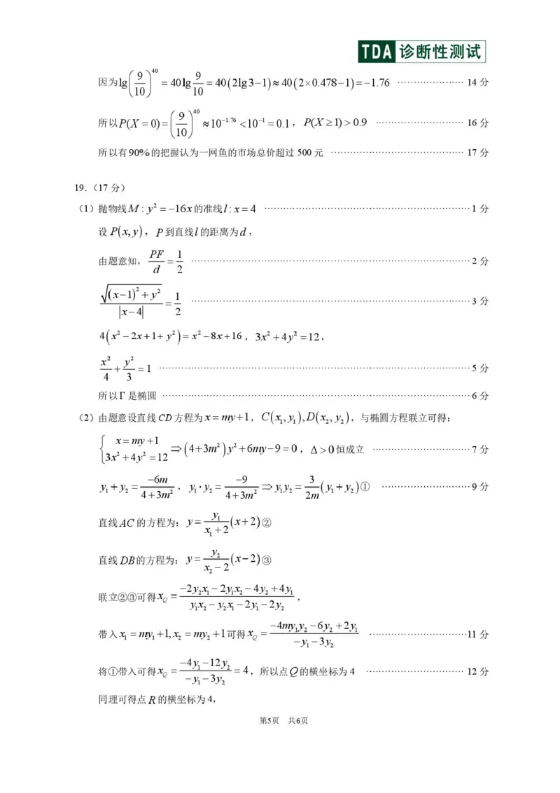 中学生标准学术能力（TDA）诊断性测试2025-2026学年高三上学期12月测试数学试卷（含答案）_2025年12月