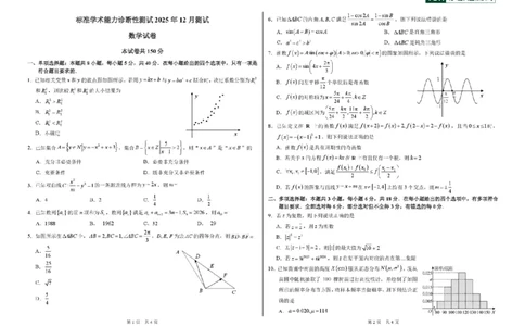 中学生标准学术能力（TDA）诊断性测试2025-2026学年高三上学期12月测试数学试卷（含答案）_2025年12月