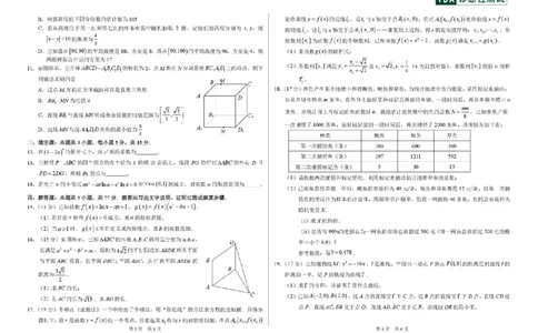 中学生标准学术能力（TDA）诊断性测试2025-2026学年高三上学期12月测试数学试卷（含答案）_2025年12月