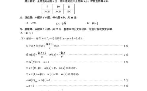 中学生标准学术能力（TDA）诊断性测试2025-2026学年高三上学期12月测试数学试卷（含答案）_2025年12月