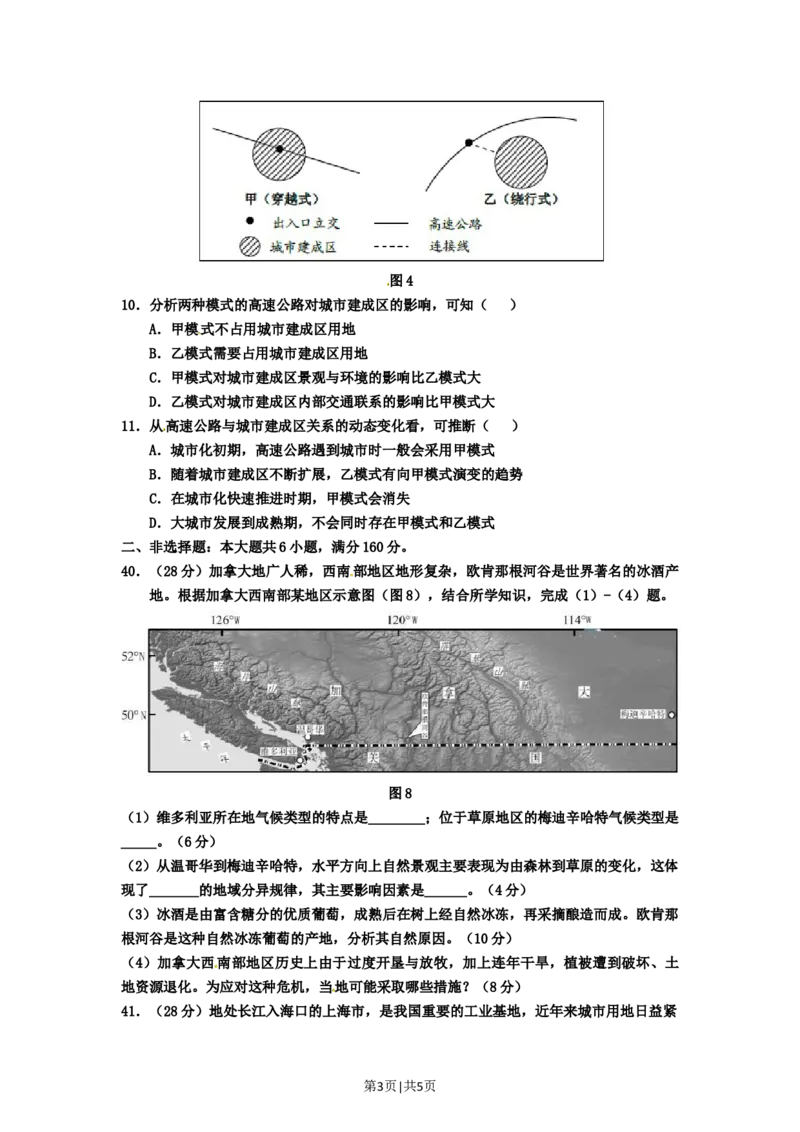2012年高考地理试卷（广东）（空白卷）_1.高考2025全国各省真题+答案_01.2008-2024全国高考真题（按省份分类）_4.广东_2008-2024&middot;（广东）地理高考真题