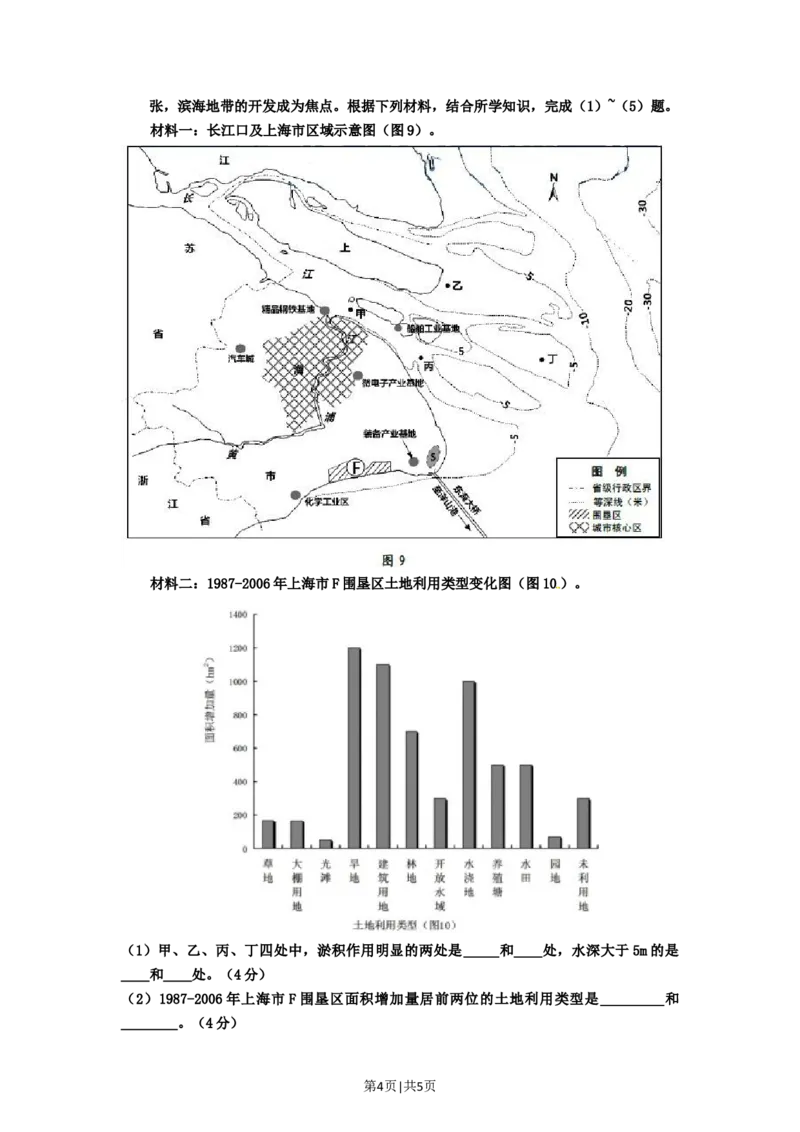 2012年高考地理试卷（广东）（空白卷）_1.高考2025全国各省真题+答案_01.2008-2024全国高考真题（按省份分类）_4.广东_2008-2024&middot;（广东）地理高考真题