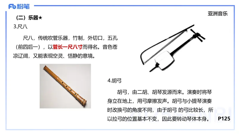 理论精讲-中外民族民间音乐3-朱音_4-教培资料-26年最新资料-同步更新_初中高中教资_03科三专项（进去保存报考的学科即可）_01科目三FB网课、三色速记手册、知识点导图等推荐