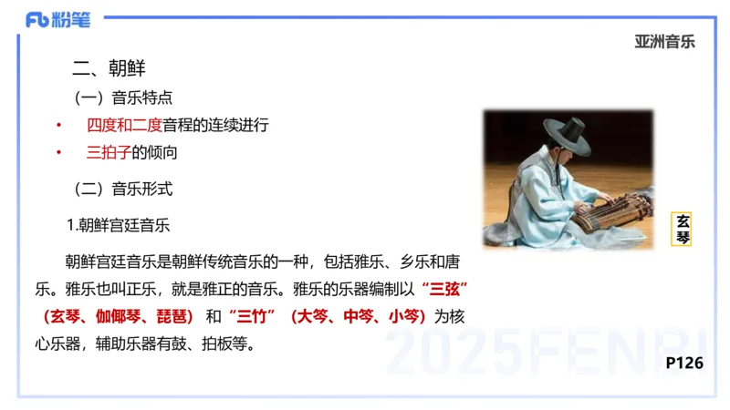 理论精讲-中外民族民间音乐3-朱音_4-教培资料-26年最新资料-同步更新_初中高中教资_03科三专项（进去保存报考的学科即可）_01科目三FB网课、三色速记手册、知识点导图等推荐