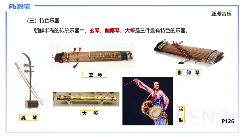 理论精讲-中外民族民间音乐3-朱音_4-教培资料-26年最新资料-同步更新_初中高中教资_03科三专项（进去保存报考的学科即可）_01科目三FB网课、三色速记手册、知识点导图等推荐