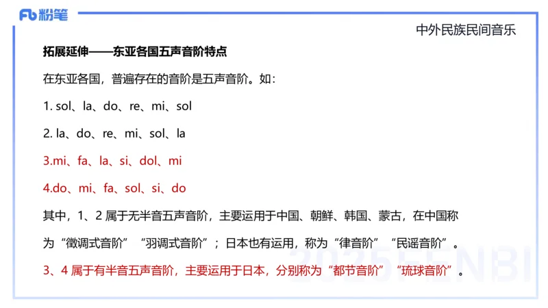 理论精讲-中外民族民间音乐3-朱音_4-教培资料-26年最新资料-同步更新_初中高中教资_03科三专项（进去保存报考的学科即可）_01科目三FB网课、三色速记手册、知识点导图等推荐