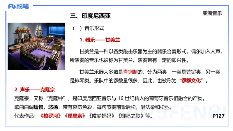 理论精讲-中外民族民间音乐3-朱音_4-教培资料-26年最新资料-同步更新_初中高中教资_03科三专项（进去保存报考的学科即可）_01科目三FB网课、三色速记手册、知识点导图等推荐