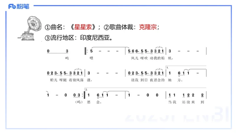 理论精讲-中外民族民间音乐3-朱音_4-教培资料-26年最新资料-同步更新_初中高中教资_03科三专项（进去保存报考的学科即可）_01科目三FB网课、三色速记手册、知识点导图等推荐