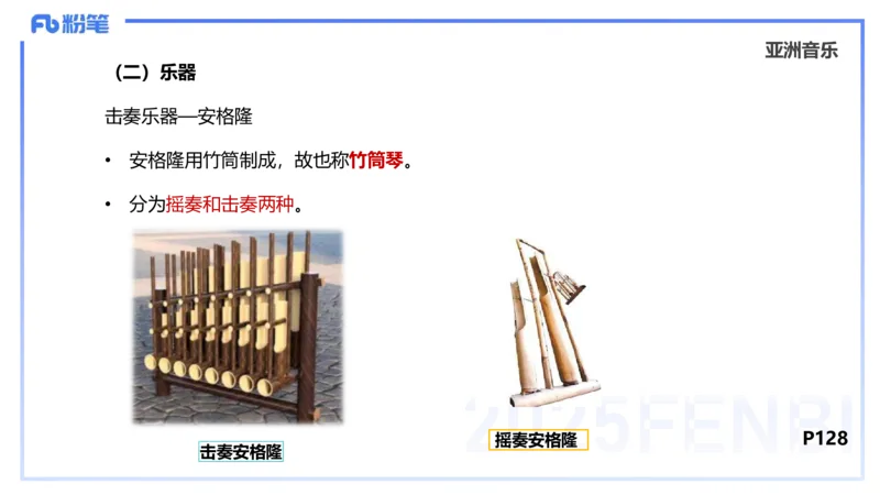 理论精讲-中外民族民间音乐3-朱音_4-教培资料-26年最新资料-同步更新_初中高中教资_03科三专项（进去保存报考的学科即可）_01科目三FB网课、三色速记手册、知识点导图等推荐