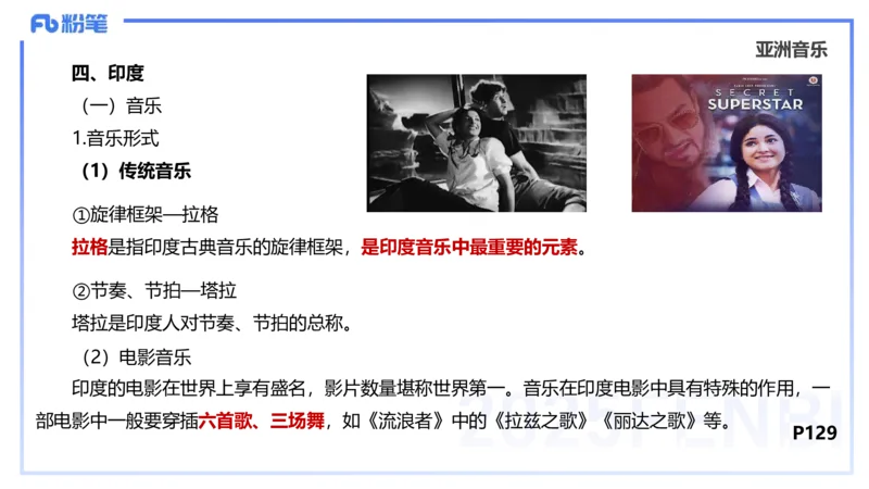 理论精讲-中外民族民间音乐3-朱音_4-教培资料-26年最新资料-同步更新_初中高中教资_03科三专项（进去保存报考的学科即可）_01科目三FB网课、三色速记手册、知识点导图等推荐