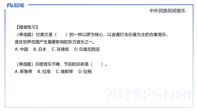 理论精讲-中外民族民间音乐3-朱音_4-教培资料-26年最新资料-同步更新_初中高中教资_03科三专项（进去保存报考的学科即可）_01科目三FB网课、三色速记手册、知识点导图等推荐