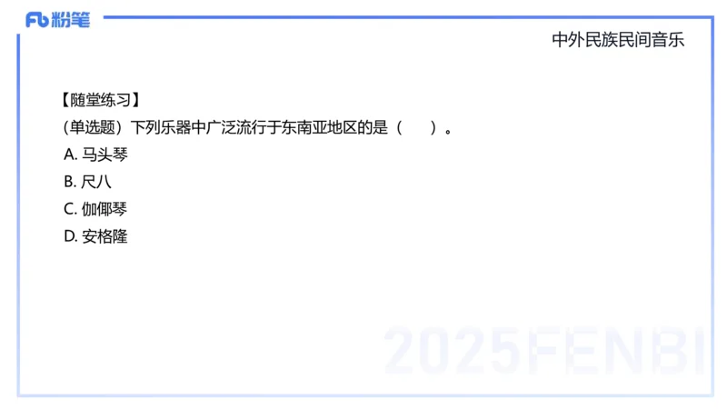 理论精讲-中外民族民间音乐3-朱音_4-教培资料-26年最新资料-同步更新_初中高中教资_03科三专项（进去保存报考的学科即可）_01科目三FB网课、三色速记手册、知识点导图等推荐