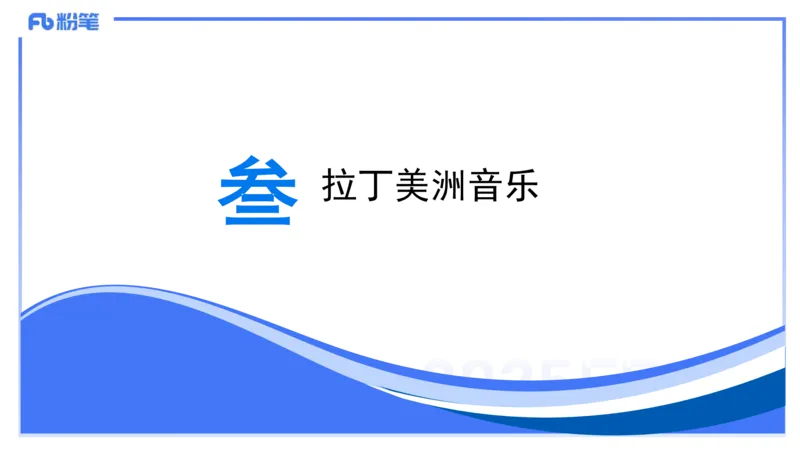 理论精讲-中外民族民间音乐3-朱音_4-教培资料-26年最新资料-同步更新_初中高中教资_03科三专项（进去保存报考的学科即可）_01科目三FB网课、三色速记手册、知识点导图等推荐
