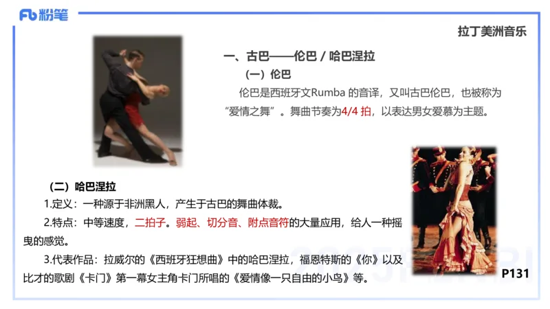 理论精讲-中外民族民间音乐3-朱音_4-教培资料-26年最新资料-同步更新_初中高中教资_03科三专项（进去保存报考的学科即可）_01科目三FB网课、三色速记手册、知识点导图等推荐