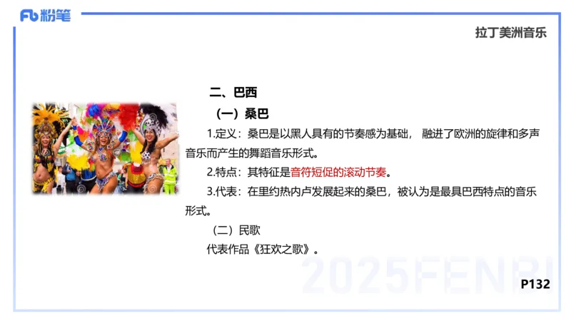 理论精讲-中外民族民间音乐3-朱音_4-教培资料-26年最新资料-同步更新_初中高中教资_03科三专项（进去保存报考的学科即可）_01科目三FB网课、三色速记手册、知识点导图等推荐