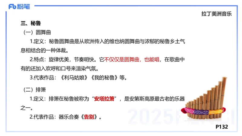 理论精讲-中外民族民间音乐3-朱音_4-教培资料-26年最新资料-同步更新_初中高中教资_03科三专项（进去保存报考的学科即可）_01科目三FB网课、三色速记手册、知识点导图等推荐