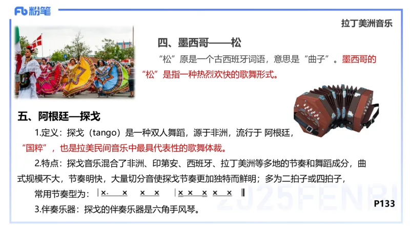 理论精讲-中外民族民间音乐3-朱音_4-教培资料-26年最新资料-同步更新_初中高中教资_03科三专项（进去保存报考的学科即可）_01科目三FB网课、三色速记手册、知识点导图等推荐