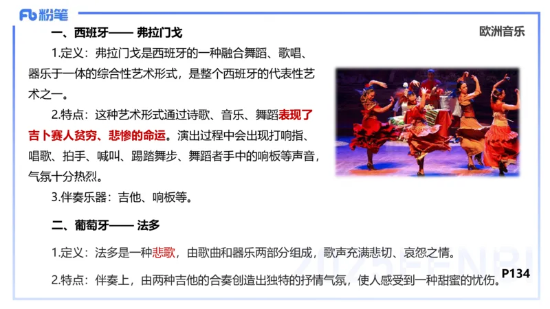 理论精讲-中外民族民间音乐3-朱音_4-教培资料-26年最新资料-同步更新_初中高中教资_03科三专项（进去保存报考的学科即可）_01科目三FB网课、三色速记手册、知识点导图等推荐