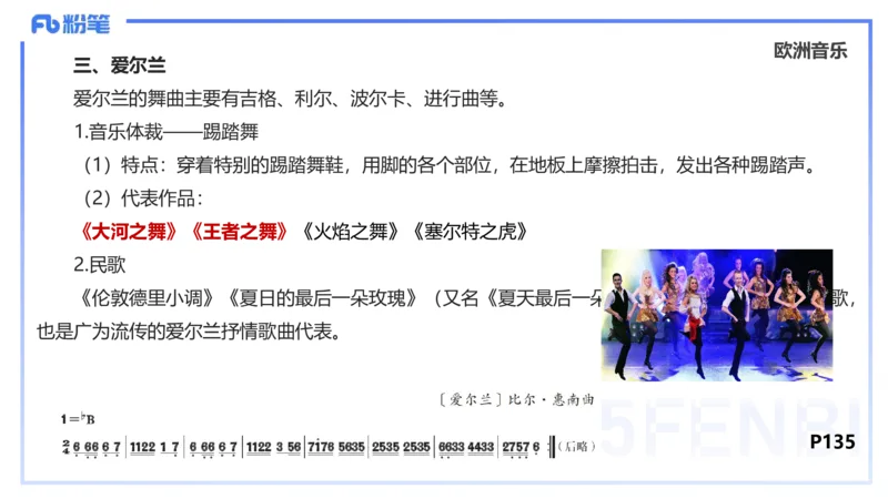 理论精讲-中外民族民间音乐3-朱音_4-教培资料-26年最新资料-同步更新_初中高中教资_03科三专项（进去保存报考的学科即可）_01科目三FB网课、三色速记手册、知识点导图等推荐