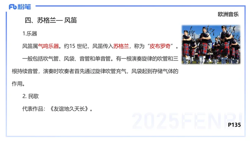 理论精讲-中外民族民间音乐3-朱音_4-教培资料-26年最新资料-同步更新_初中高中教资_03科三专项（进去保存报考的学科即可）_01科目三FB网课、三色速记手册、知识点导图等推荐