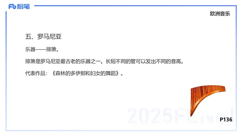 理论精讲-中外民族民间音乐3-朱音_4-教培资料-26年最新资料-同步更新_初中高中教资_03科三专项（进去保存报考的学科即可）_01科目三FB网课、三色速记手册、知识点导图等推荐