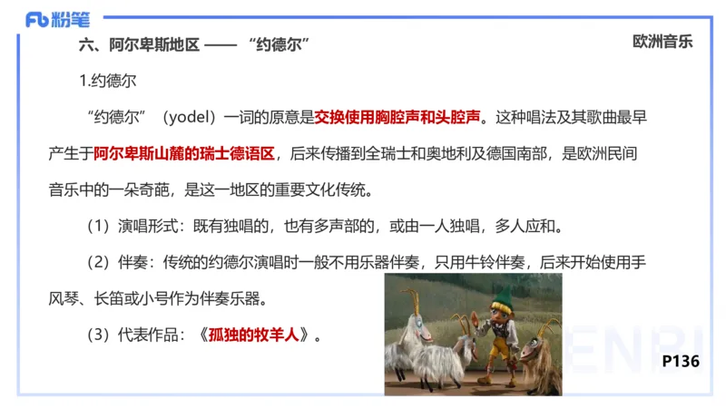 理论精讲-中外民族民间音乐3-朱音_4-教培资料-26年最新资料-同步更新_初中高中教资_03科三专项（进去保存报考的学科即可）_01科目三FB网课、三色速记手册、知识点导图等推荐