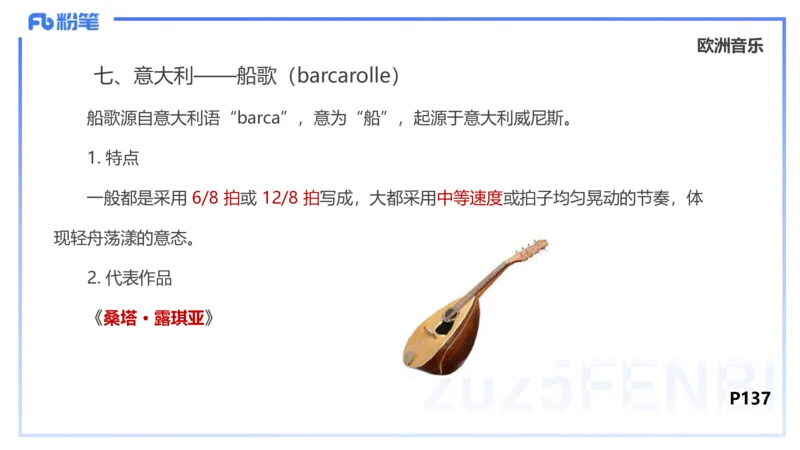 理论精讲-中外民族民间音乐3-朱音_4-教培资料-26年最新资料-同步更新_初中高中教资_03科三专项（进去保存报考的学科即可）_01科目三FB网课、三色速记手册、知识点导图等推荐