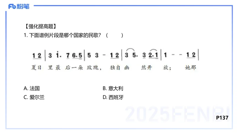 理论精讲-中外民族民间音乐3-朱音_4-教培资料-26年最新资料-同步更新_初中高中教资_03科三专项（进去保存报考的学科即可）_01科目三FB网课、三色速记手册、知识点导图等推荐