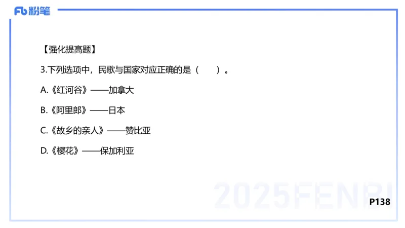 理论精讲-中外民族民间音乐3-朱音_4-教培资料-26年最新资料-同步更新_初中高中教资_03科三专项（进去保存报考的学科即可）_01科目三FB网课、三色速记手册、知识点导图等推荐