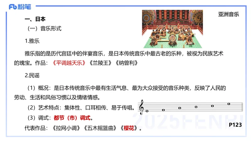 理论精讲-中外民族民间音乐3-朱音_4-教培资料-26年最新资料-同步更新_初中高中教资_03科三专项（进去保存报考的学科即可）_01科目三FB网课、三色速记手册、知识点导图等推荐