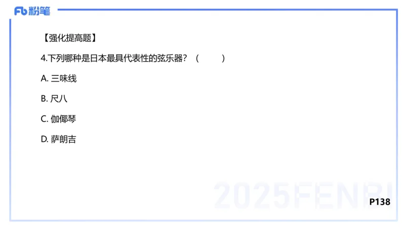 理论精讲-中外民族民间音乐3-朱音_4-教培资料-26年最新资料-同步更新_初中高中教资_03科三专项（进去保存报考的学科即可）_01科目三FB网课、三色速记手册、知识点导图等推荐