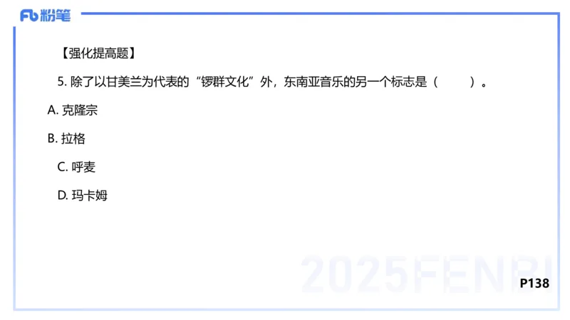 理论精讲-中外民族民间音乐3-朱音_4-教培资料-26年最新资料-同步更新_初中高中教资_03科三专项（进去保存报考的学科即可）_01科目三FB网课、三色速记手册、知识点导图等推荐