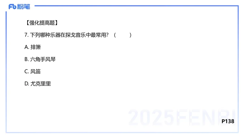 理论精讲-中外民族民间音乐3-朱音_4-教培资料-26年最新资料-同步更新_初中高中教资_03科三专项（进去保存报考的学科即可）_01科目三FB网课、三色速记手册、知识点导图等推荐