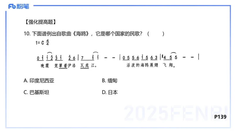 理论精讲-中外民族民间音乐3-朱音_4-教培资料-26年最新资料-同步更新_初中高中教资_03科三专项（进去保存报考的学科即可）_01科目三FB网课、三色速记手册、知识点导图等推荐