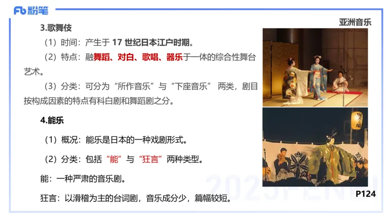 理论精讲-中外民族民间音乐3-朱音_4-教培资料-26年最新资料-同步更新_初中高中教资_03科三专项（进去保存报考的学科即可）_01科目三FB网课、三色速记手册、知识点导图等推荐