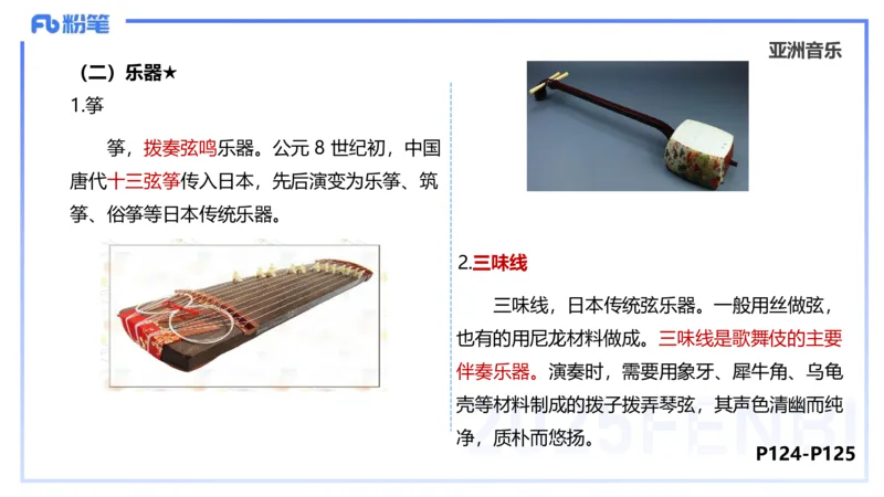 理论精讲-中外民族民间音乐3-朱音_4-教培资料-26年最新资料-同步更新_初中高中教资_03科三专项（进去保存报考的学科即可）_01科目三FB网课、三色速记手册、知识点导图等推荐