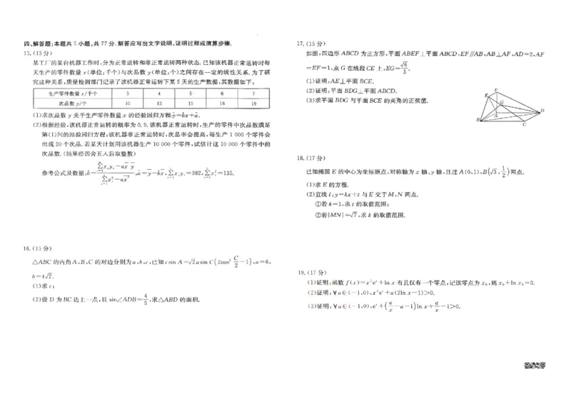 河北省&ldquo;五个一_名校联盟2024-2025学年高二下学期期末考试数学试题_2025年7月_250715河北省&ldquo;五个一&rdquo;名校联盟2024-2025学年高二下学期7月期末