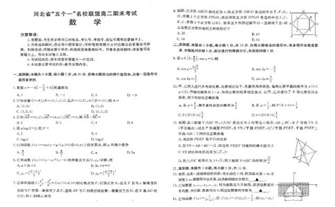 河北省&ldquo;五个一_名校联盟2024-2025学年高二下学期期末考试数学试题_2025年7月_250715河北省&ldquo;五个一&rdquo;名校联盟2024-2025学年高二下学期7月期末