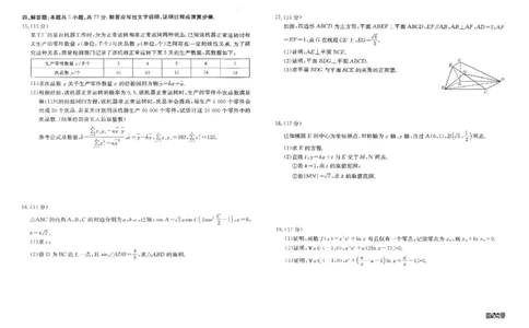 河北省&ldquo;五个一_名校联盟2024-2025学年高二下学期期末考试数学试题_2025年7月_250715河北省&ldquo;五个一&rdquo;名校联盟2024-2025学年高二下学期7月期末